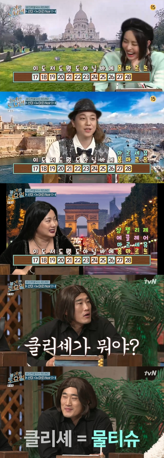 /사진=tvN '놀라운 토요일' 방송 화면 캡처