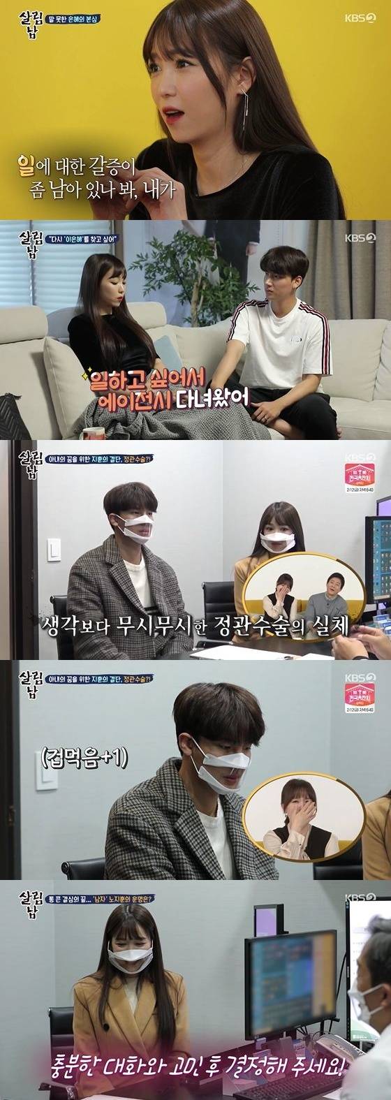 /사진= KBS 2TV '살림하는 남자들2' 방송화면 캡쳐