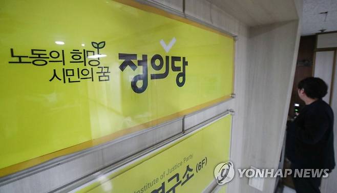 성추행 사건으로 위기맞은 정의당 [연합뉴스 자료사진]