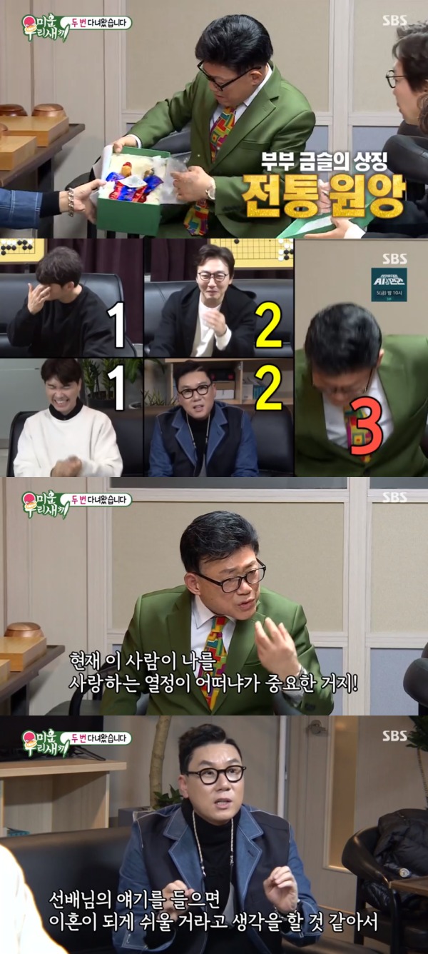 SBS '미운 우리 새끼' 방송 화면 캡처 © 뉴스1