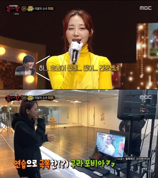'복면가왕' 이달의 소녀 이브가 노래 실력을 뽐냈다. MBC 방송 캡처