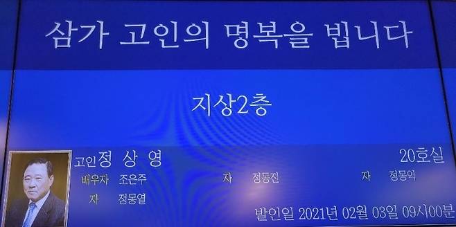 고(故) 정상영 KCC 명예회장의 빈소가 서울 송파구 서울아산병원에 마련됐다. [아이뉴스24]