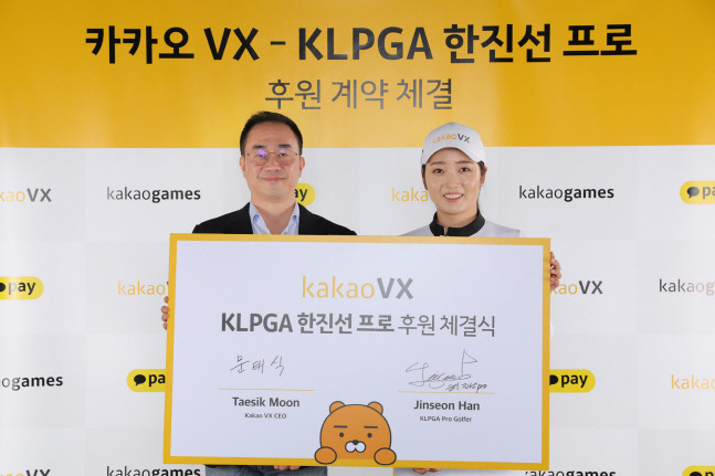 KLPGA 기대주 한진선(오른쪽)이 카카오VX와 메인 후원 계약을 체결하고 문태식 대표와 기념촬영을 하고 있다. 제공=카카오VX