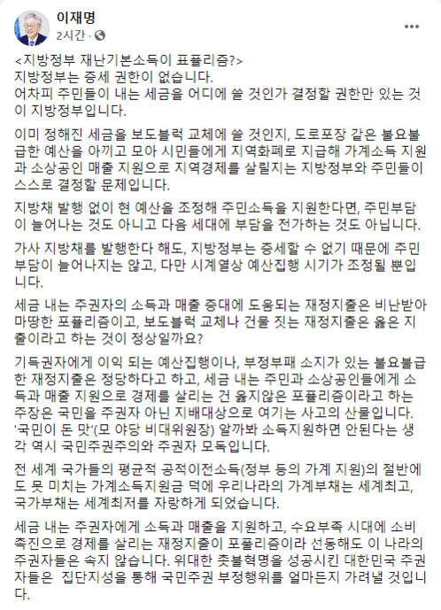 이재명 경기도지사가 1일 자신의 페이스북에 올린 글. /페이스북 캡처