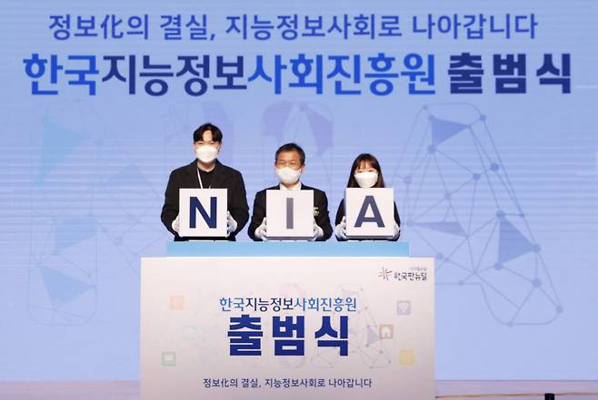 (왼쪽부터) 한웅기 NIA 선임, 문용식 NIA 원장, 권솔이 NIA 연구원이 한국지능정보사회진흥원 출범을 알리는 세레모니를 진행했다. NIA 제공
