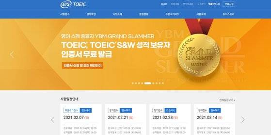 텝스 홈페이지(위)와 토익 홈페이지(아래).