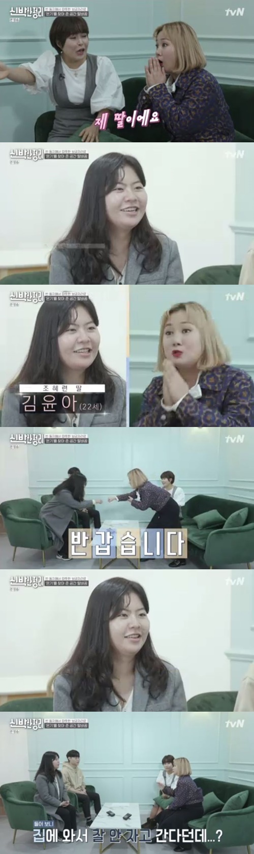 ‘신박한 정리’ 조혜련 딸 김윤아 사진=tvN 예능프로그램 ‘신박한 정리’ 캡처