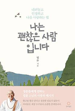 법륜 지음/ 정토출판/ 1만5000원