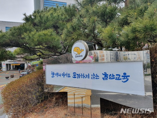 [울산=뉴시스] 울산시교육청 전경