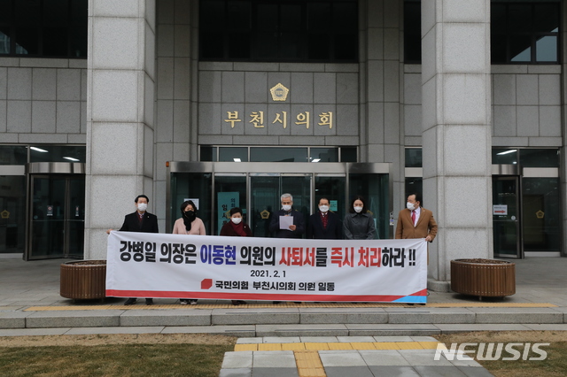 [부천=뉴시스] 정일형 기자=부천시의회 국민의 힘 이학환·윤권병·이상열·김환석·구점자·곽내경·이상윤·남미경 등 8명의 의원들은 1일 오후 시의회 앞에서 기자회견을 열고 "강병일 의장은 이동현 의원의 사퇴서를 즉시 처리하라"고 촉구했다. jih@newsis.com