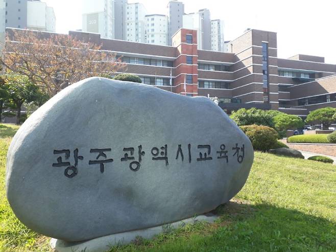 광주시교육청 전경. 광주시교육청 제공