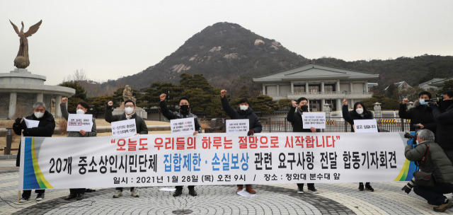 지난 28일 오전 서울 청와대 분수대 앞에서 17개 중소상인시민단체 집합제한·손실보상 관련 요구사항 전달 합동 기자회견이 열리고 있다. /연합뉴스