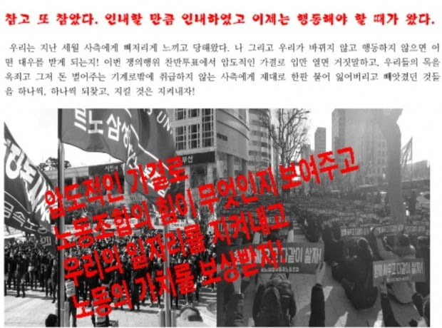 르노삼성 노조가 파업 찬반투표를 진행하고 있다. 사진=르노삼성 노동조합