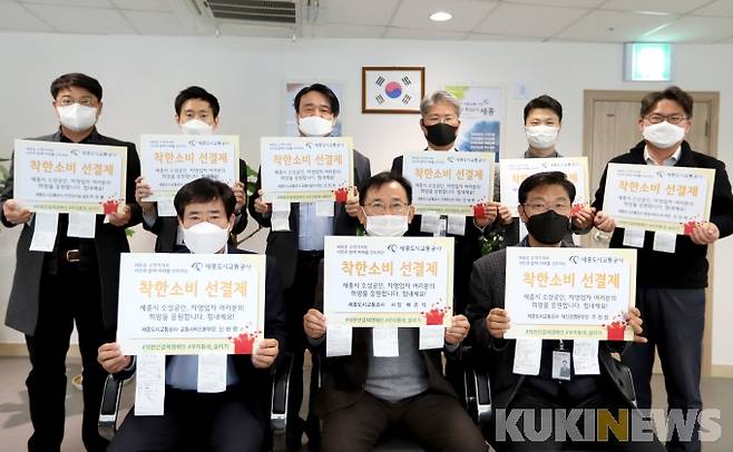 세종도시교통공사 임직원의 '착한 소비 선결제' 캠페인 참여 모습.