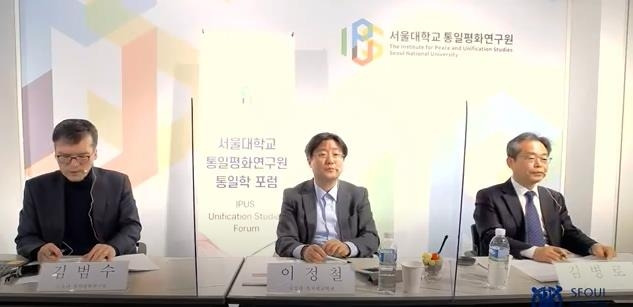 서울대 통일평화연구원 통일학 포럼 [유튜브 캡처. 재판매 및 DB 금지]