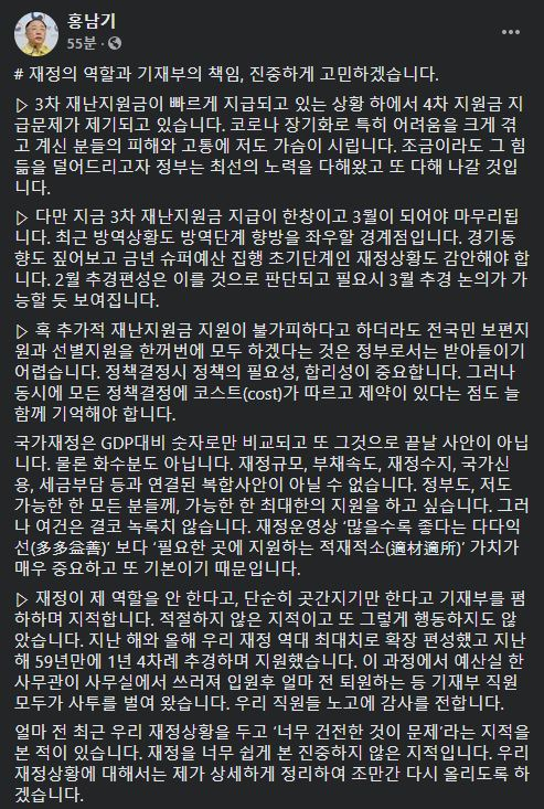 지난 2일 이낙연 더불어민주당 대표의 국회 연설 뒤 홍남기 경제부총리 겸 기획재정부 장관이 '4차 재난지원금' 지급 계획과 관련한 견해를 밝히고 있다.[페이스북 캡쳐]