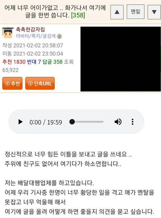 지난 2일 온라인커뮤니티 웃긴대학 게시판에는 "너무 어이가 없고 화가 나서 여기에 글을 쓴다"는 제목의 글이 올라왔다. 사진=웃긴대학 게시판 갈무리.