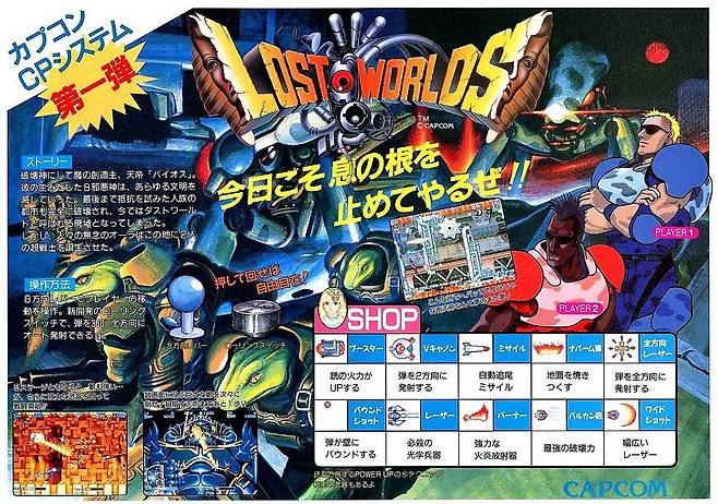(캡콤의 명작 로스트월드!! 로터리 레버를 쓰는 특이한 게임)