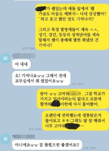 교사 A씨가 제자D양과 나눈 카톡 대화. A씨 제공