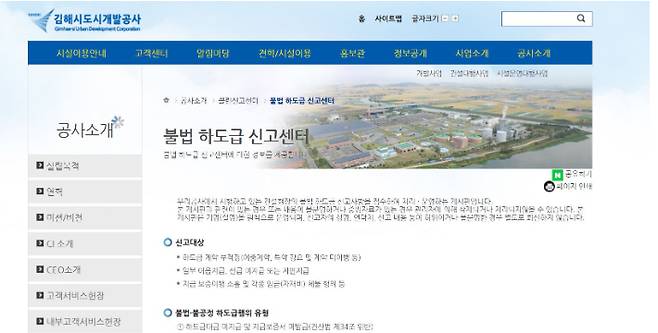 김해도시개발공사 홈페이지 캡처