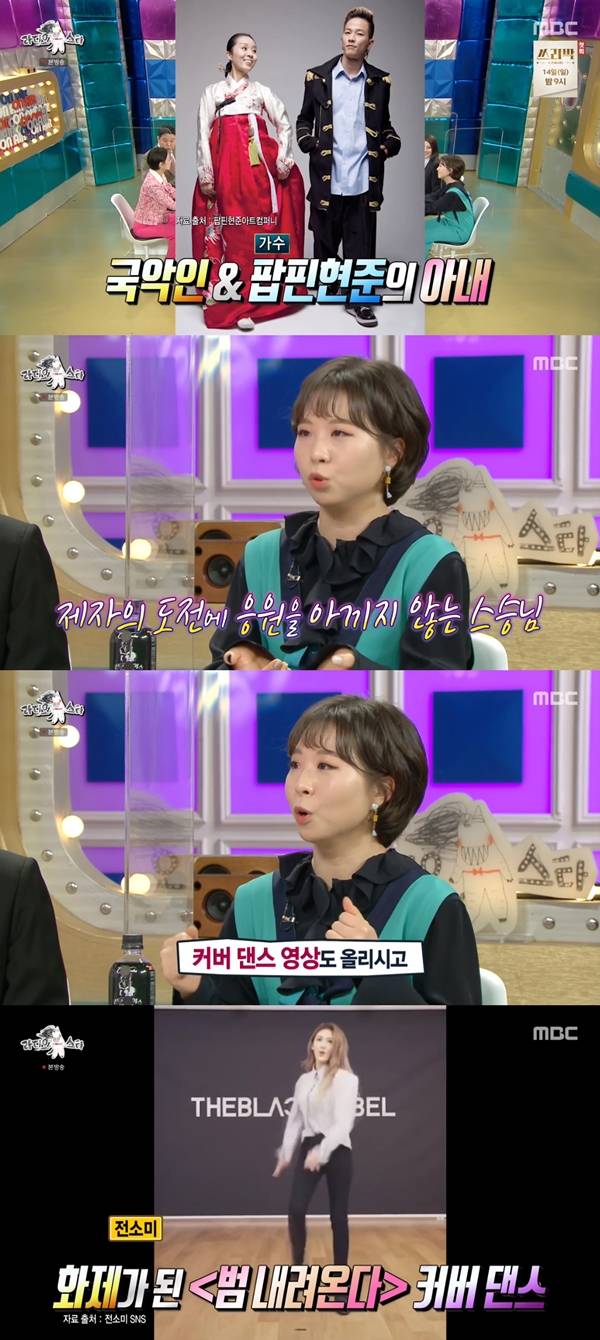 이날치 / 사진=MBC 라디오스타