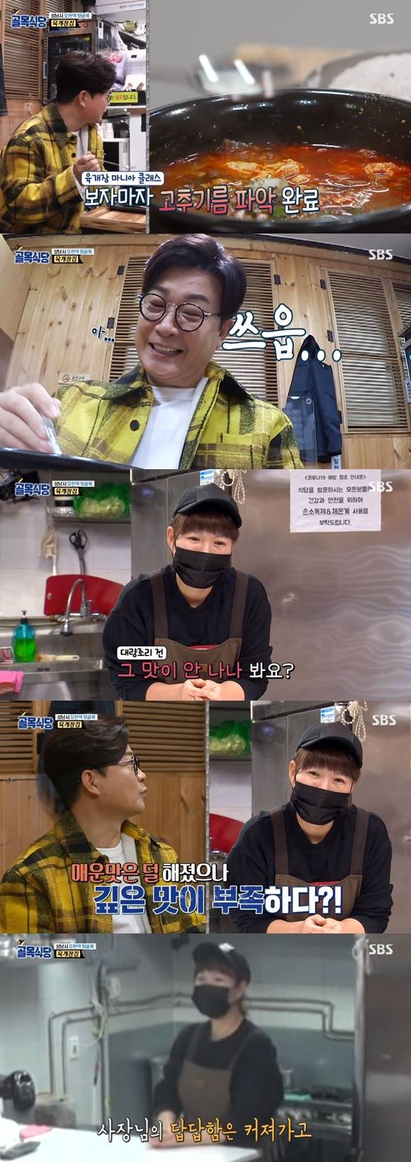 /사진= SBS 예능 '백종원의 골목식당' 방송 화면