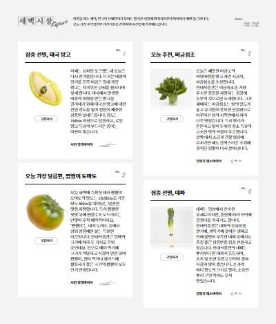 현대식품관 투홈의 '새벽시장 리포트' [현대식품관 투홈 홈페이지 캡처. 재판매 및 DB 금지]