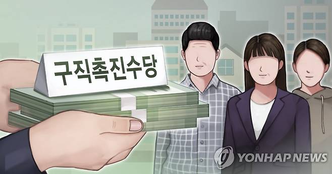 국민취업지원제도 구직촉진수당(PG) [홍소영 제작] 일러스트