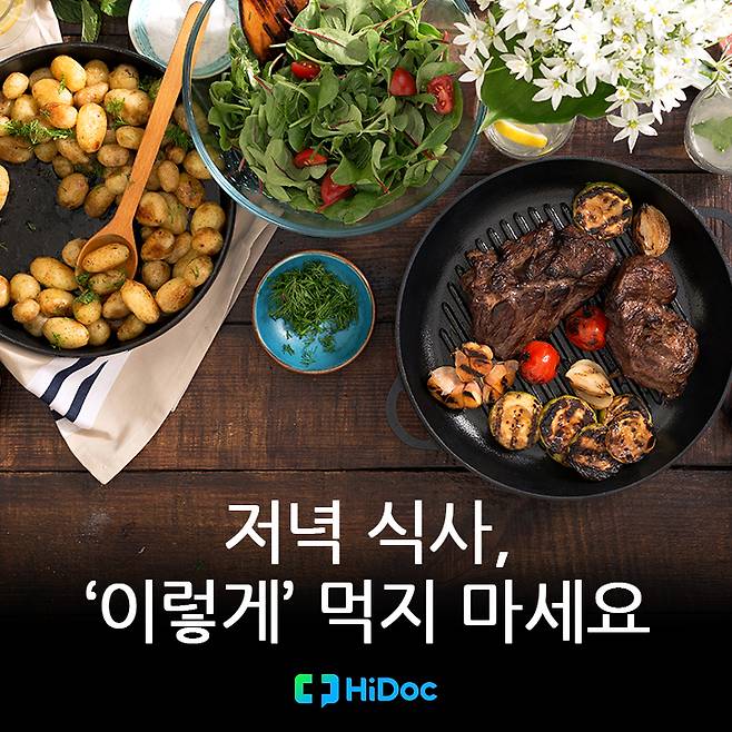 저녁 식사1