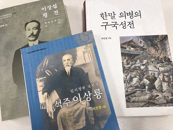 박민영 박사가 최근 펴낸 <임시정부 국무령 석주 이상룡>과 <독립운동의 대부 이상설 평전>, <한말 의병의 구국성전> 표지.