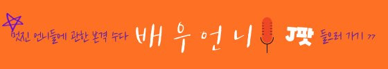 J팟 [배우 언니] 1화 '미나리' 윤여정 미국서 난리난 이유? 바로 듣기(https://news.joins.com/jpod/channel/7)