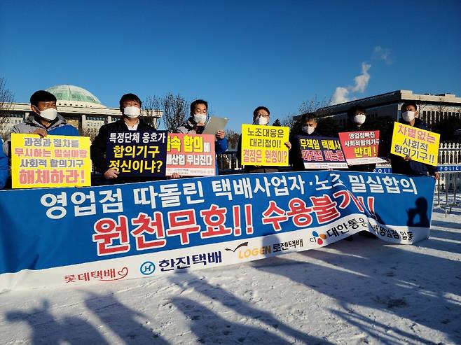 국내 4개 택배사 (CJ대한통운, 롯데, 한진, 로젠) 영업점 대표들이 4일 국회 앞에서 기자회견을 열고 있다./사진=택배대리점연합회