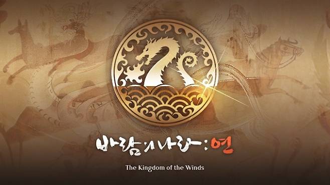 넥슨의 모바일 MMORPG '바람의나라: 연'이 4일 업데이트를 위한 정기점검을 진행한다. /사진제공=넥슨