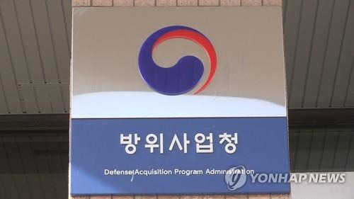 방위사업청 청사 [연합뉴스 자료사진]