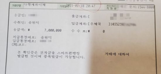 A씨의 통장에서 700만원이 출금된 내역. 사진=네이트판 게시판 캡처.