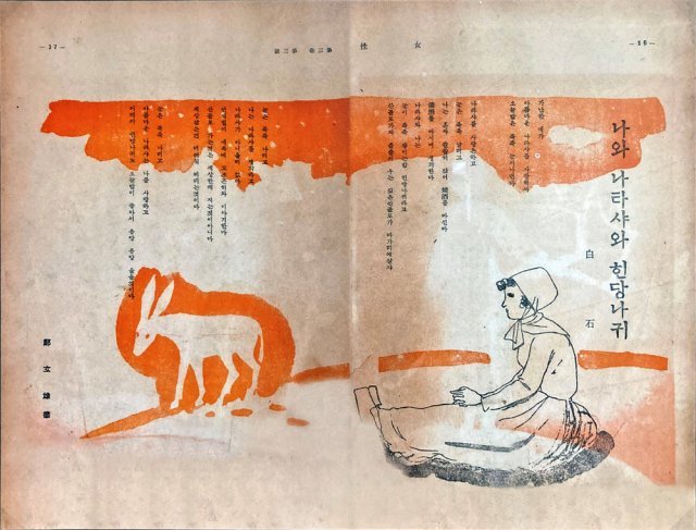 1938년 백석의 시 ‘나와 나타샤와 흰 당나귀’에 화가 정현웅이 더한 삽화. 눈 덮인 밤의 정경을 제한된 색채로 표현했다. 이번 전시는 덕수궁 입장객에 한해 무료로 공개된다. 국립현대미술관 제공
