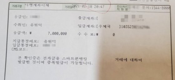 A씨가 확인한 은행 계좌 이체 내역. 온라인 커뮤니티 캡처