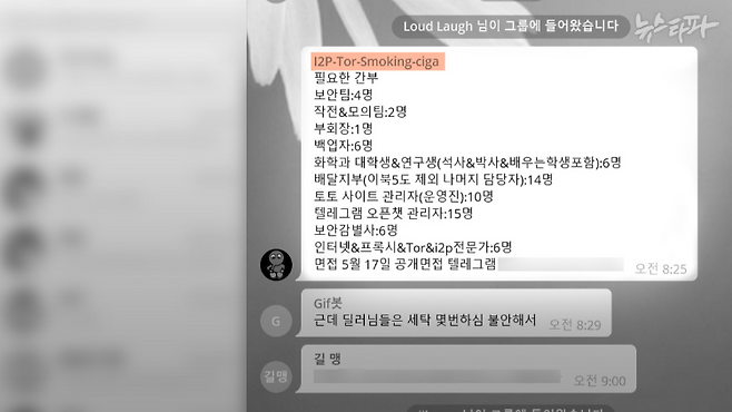 한 텔레그램 마약방에 올라온 조직원 모집 홍보 글.