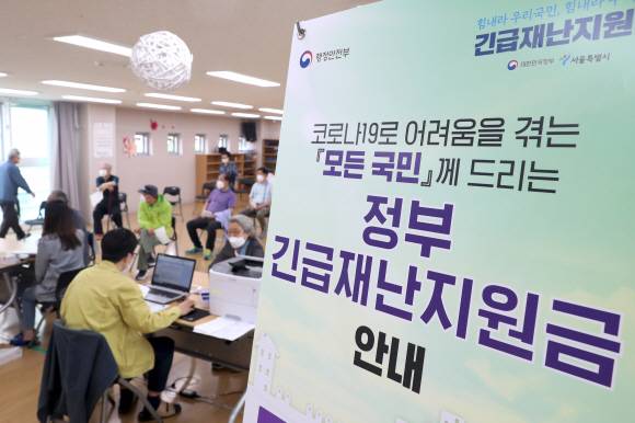 지난해 5월 서울의 한 구청에 게재된 전국민 긴급재난지원금 안내문.서울신문DB