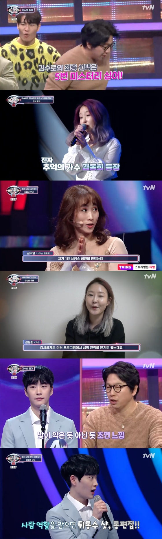 /사진=tvN 음악 예능프로그램 '너의 목소리가 들려 8' 방송화면 캡처