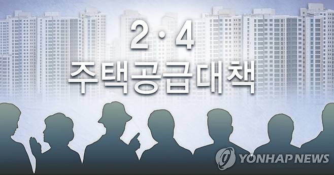 2·4 주택공급대책 (PG) [김토일 제작] 일러스트