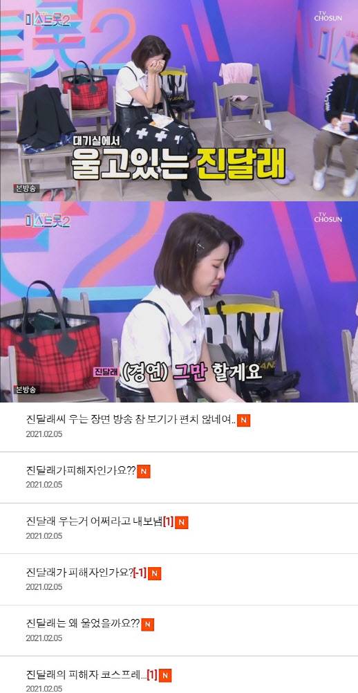 (사진=TV조선, ‘내일은 미스트롯2’ 시청자 게시판 )