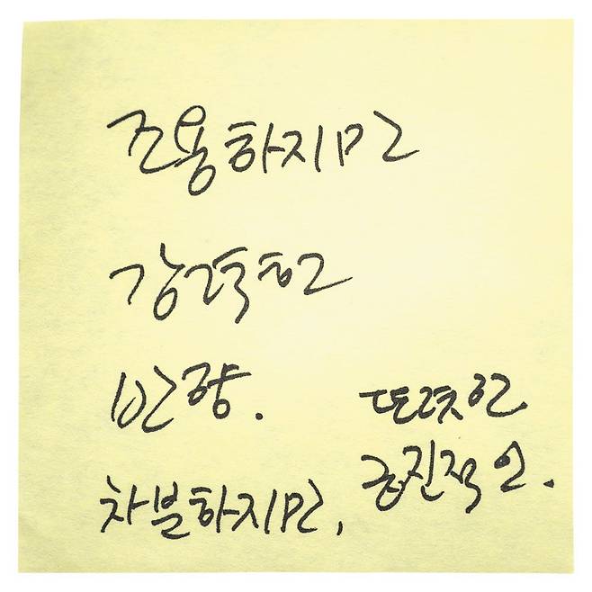 장혜영 의원이 책상에 붙여 놓고 매일 본다는 자필 메모. /이신영 영상미디어 기자