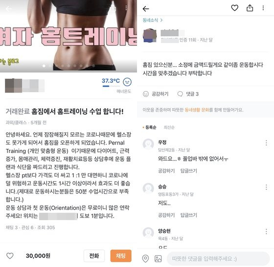 중고거래 플랫폼에서는 홈짐을 대여하는 거래글이 등장했다. 당근마켓 캡처