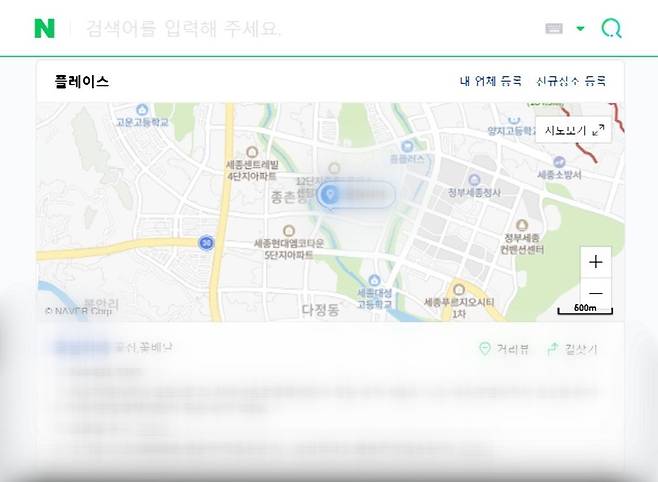 네이버 검색 시 나오던 장소 정보