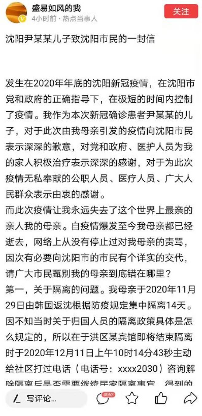 어머니에 대한 비난을 멈춰 달라는 아들의 호소 글. 중국 인터넷매체 왕이 캡처