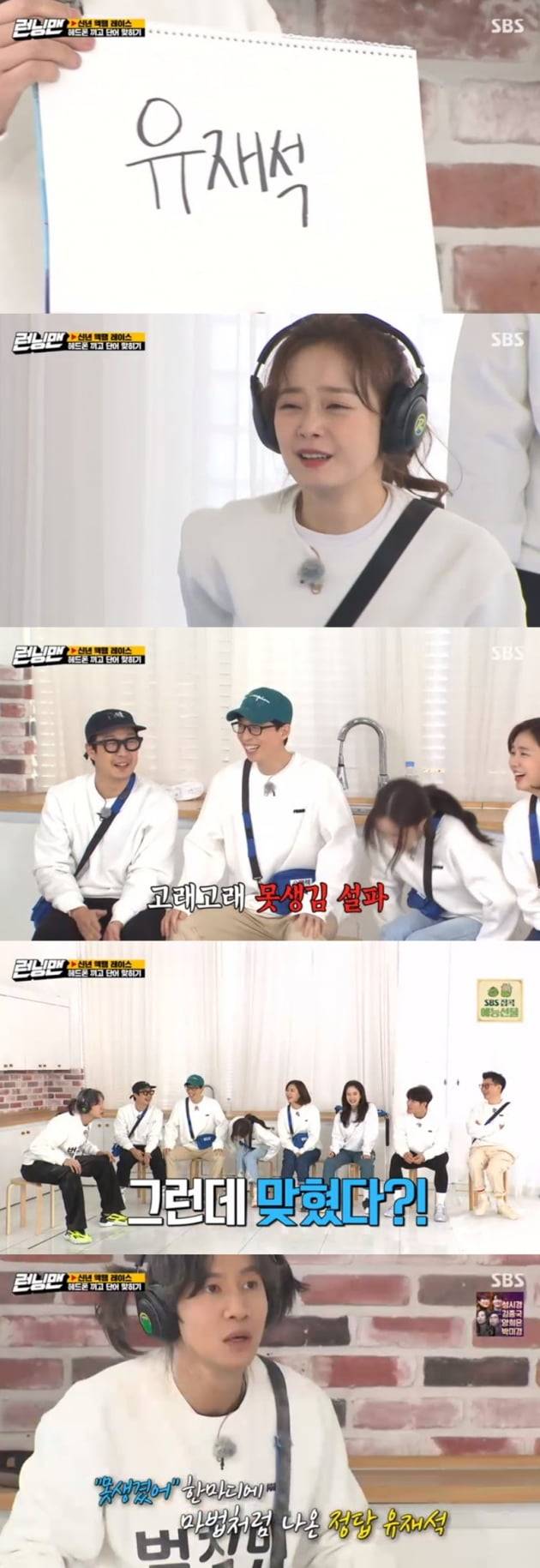 '런닝맨' / 사진 = SBS 영상 캡처