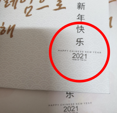롯데칠성음료의 밀키스를 구매하면 제공하는 신년 용돈 봉투에 ‘happy chinese new year’라는 문구가 적혀 있다. /온라인 캡처