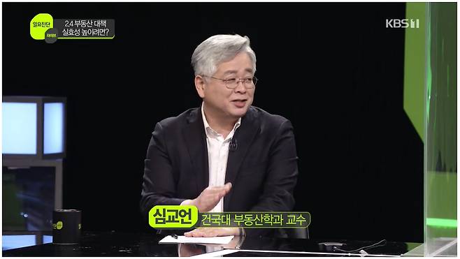 7일 오전 KBS 일요진단에 출연한 심교언 건국대 부동산학과 교수. [KBS 홈페이지 캡쳐]