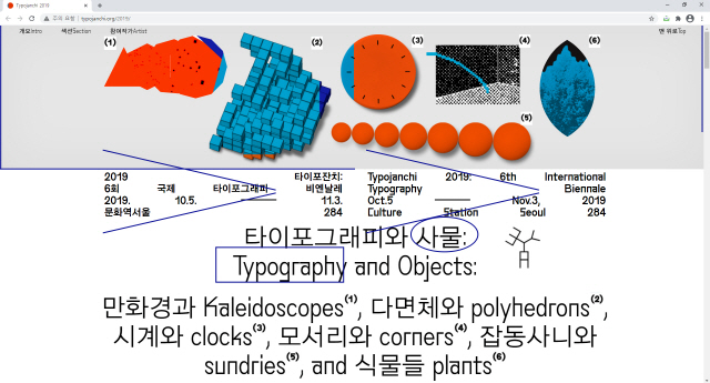 타이포잔치 2019